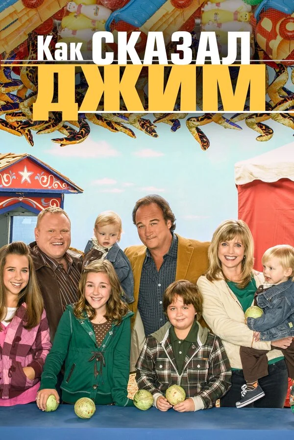 Как сказал Джим сериал 2001 смотреть онлайн бесплатно в хорошем качестве HD